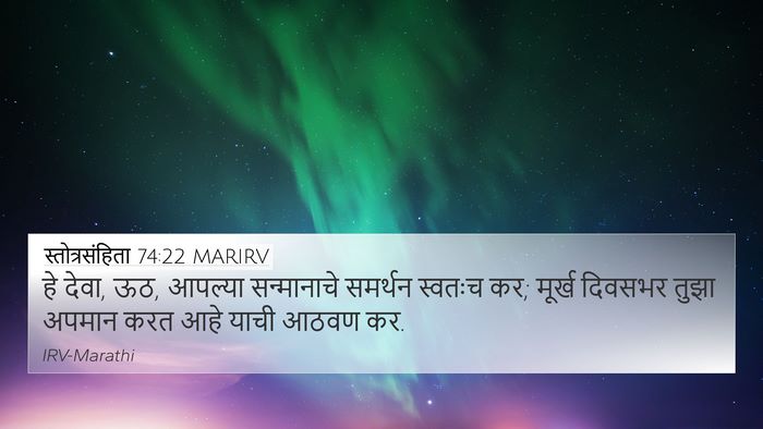 स्तोत्रसंहिता 74:22 MARIRV Bible Verse Image