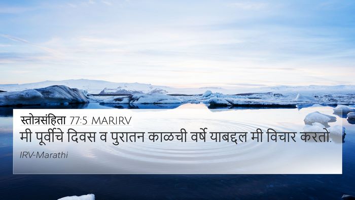 स्तोत्रसंहिता 77:5 MARIRV Bible Verse Image
