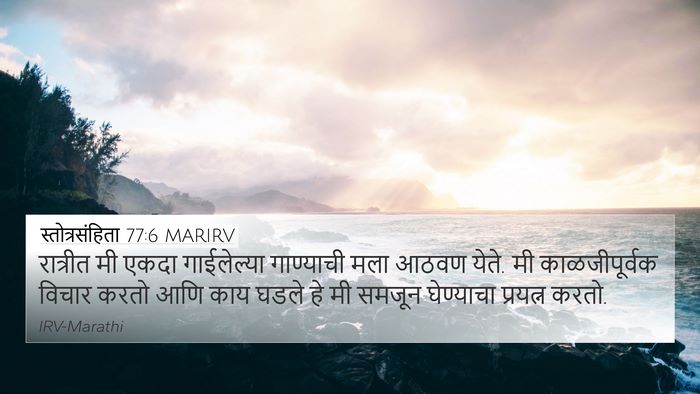 स्तोत्रसंहिता 77:6 MARIRV Bible Verse Image