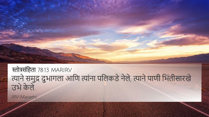 स्तोत्रसंहिता 78:13 MARIRV Bible Verse Image