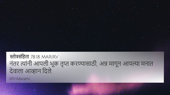 स्तोत्रसंहिता 78:18 MARIRV Bible Verse Image