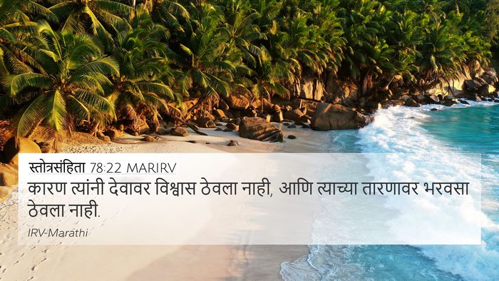 स्तोत्रसंहिता 78:22 MARIRV Bible Verse Image