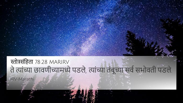 स्तोत्रसंहिता 78:28 MARIRV 4K Wallpaper - ते त्यांच्या - 4K Wallpaper Bible Verse
