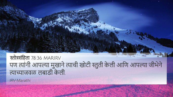 स्तोत्रसंहिता 78:36 MARIRV Bible Verse Image