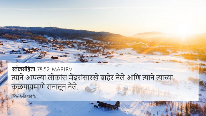 स्तोत्रसंहिता 78:52 MARIRV Bible Verse Image