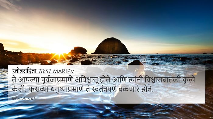 स्तोत्रसंहिता 78:57 MARIRV Bible Verse Image