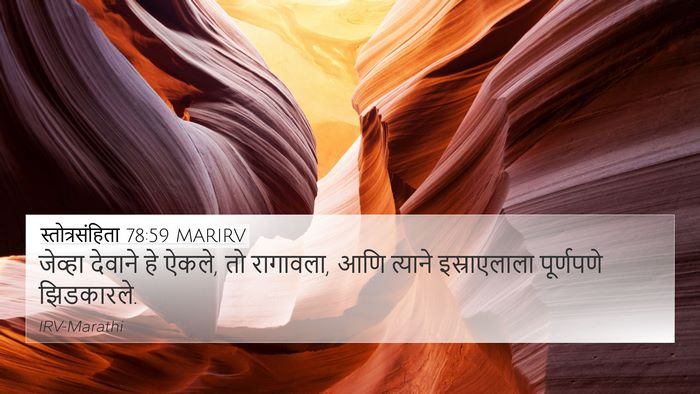 स्तोत्रसंहिता 78:59 MARIRV Bible Verse Image