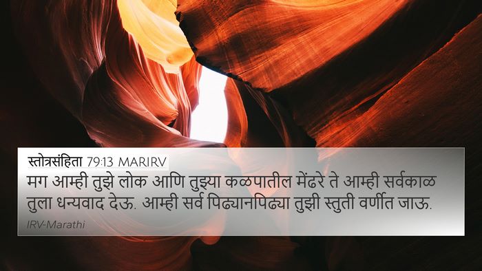 स्तोत्रसंहिता 79:13 MARIRV Bible Verse Image