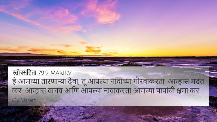 स्तोत्रसंहिता 79:9 MARIRV Bible Verse Image