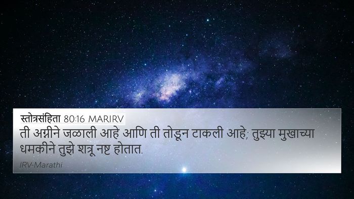 स्तोत्रसंहिता 80:16 MARIRV Bible Verse Image
