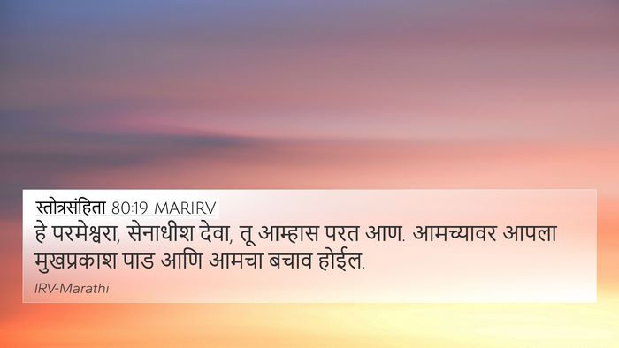 स्तोत्रसंहिता 80:19 MARIRV Bible Verse Image