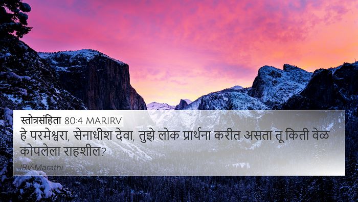 स्तोत्रसंहिता 80:4 MARIRV Bible Verse Image