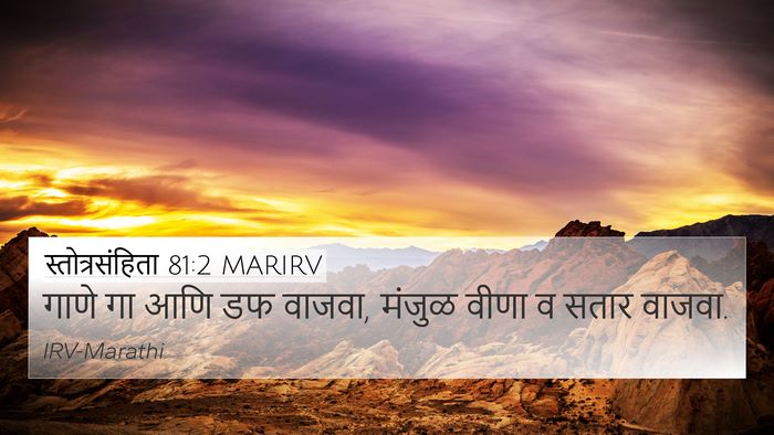 स्तोत्रसंहिता 81:2 MARIRV Bible Verse Image