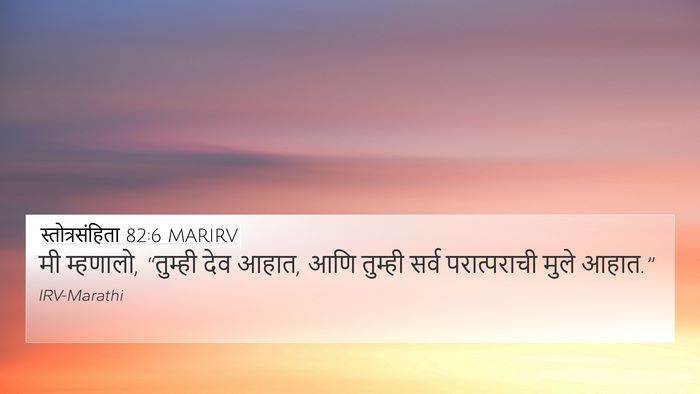 स्तोत्रसंहिता 82:6 MARIRV Bible Verse Image