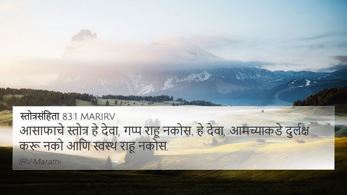 स्तोत्रसंहिता 83:1 MARIRV Bible Verse Image
