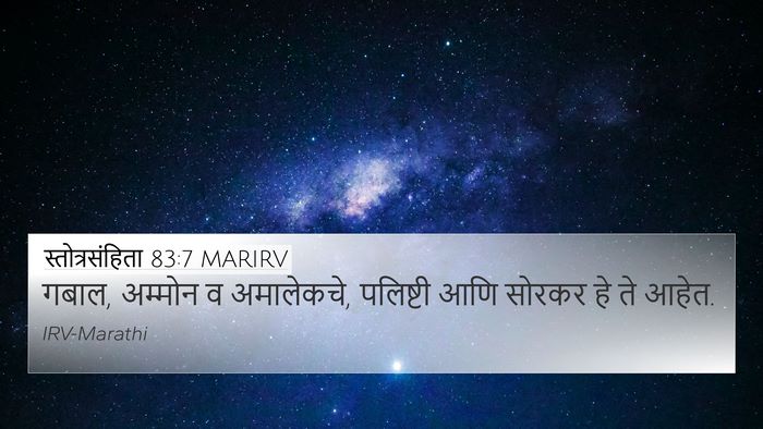स्तोत्रसंहिता 83:7 MARIRV Bible Verse Image