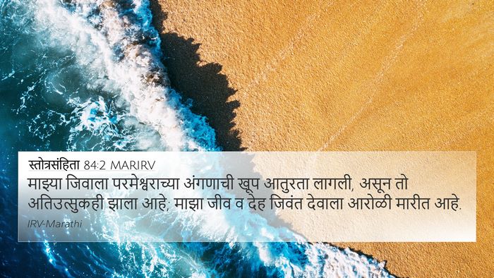 स्तोत्रसंहिता 84:2 MARIRV Bible Verse Image