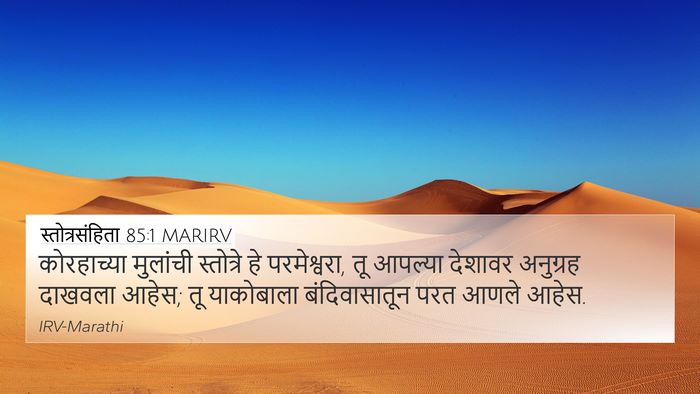स्तोत्रसंहिता 85:1 MARIRV Bible Verse Image