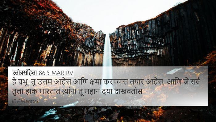 स्तोत्रसंहिता 86:5 MARIRV Bible Verse Image
