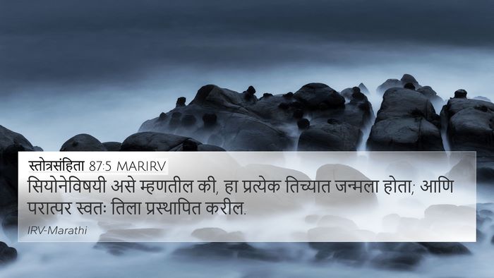 स्तोत्रसंहिता 87:5 MARIRV Bible Verse Image