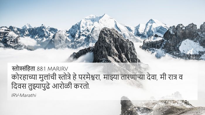 स्तोत्रसंहिता 88:1 MARIRV 4K Wallpaper - कोरहाच्या मुलांची - 4K Wallpaper Bible Verse