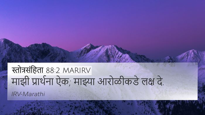 स्तोत्रसंहिता 88:2 MARIRV Bible Verse Image