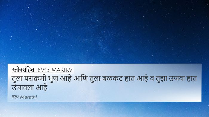 स्तोत्रसंहिता 89:13 MARIRV Bible Verse Image