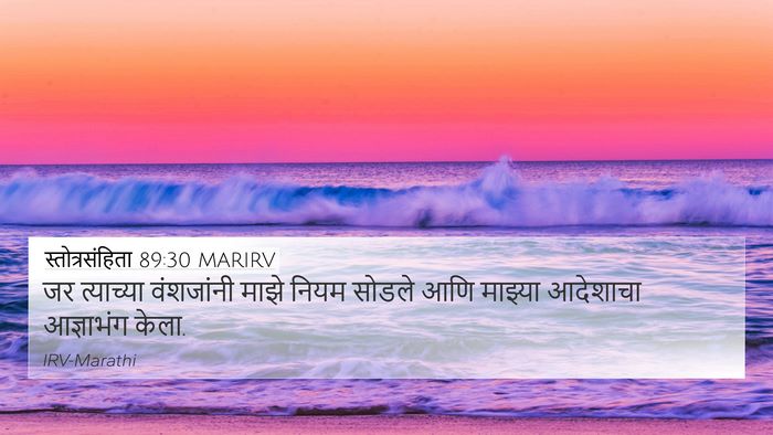 स्तोत्रसंहिता 89:30 MARIRV Bible Verse Image