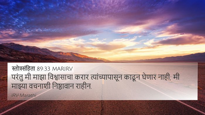 स्तोत्रसंहिता 89:33 MARIRV Bible Verse Image