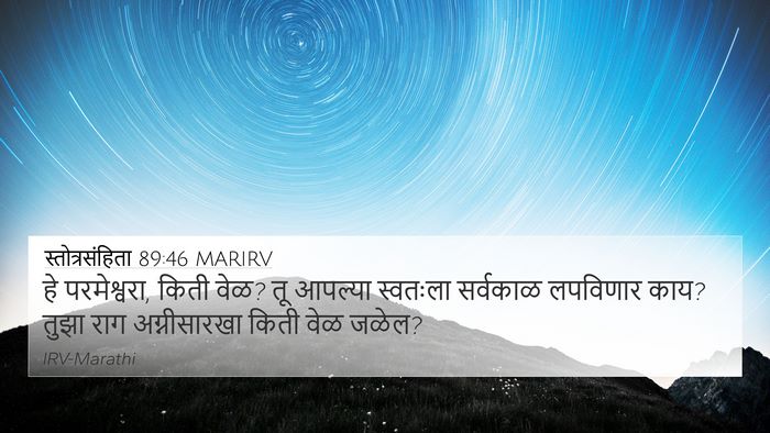 स्तोत्रसंहिता 89:46 MARIRV Bible Verse Image