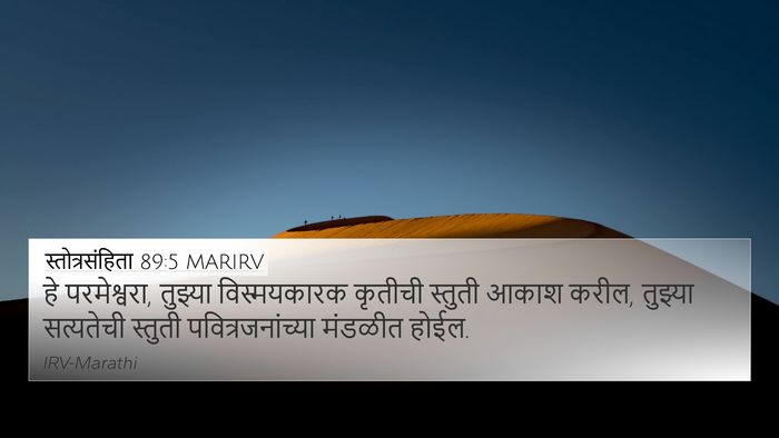स्तोत्रसंहिता 89:5 MARIRV Bible Verse Image