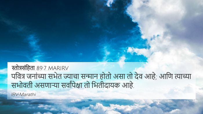स्तोत्रसंहिता 89:7 MARIRV Bible Verse Image