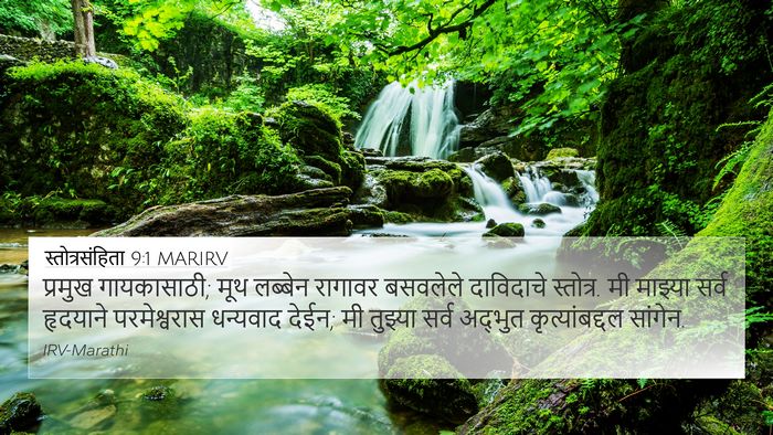 स्तोत्रसंहिता 9:1 MARIRV Bible Verse Image