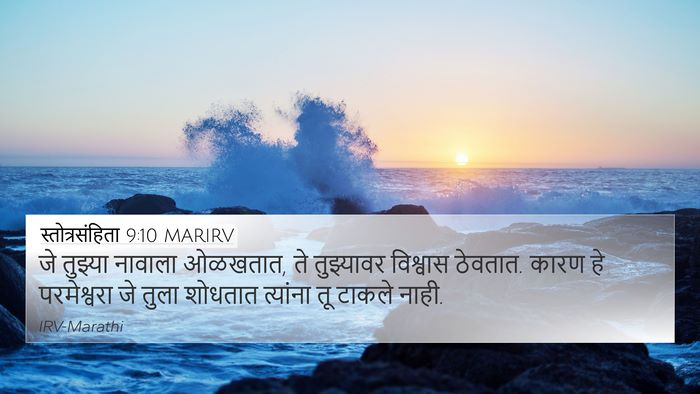 स्तोत्रसंहिता 9:10 MARIRV Bible Verse Image