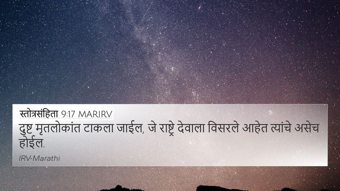 स्तोत्रसंहिता 9:17 MARIRV Bible Verse Image