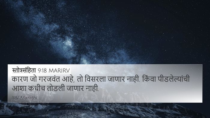 स्तोत्रसंहिता 9:18 MARIRV Bible Verse Image