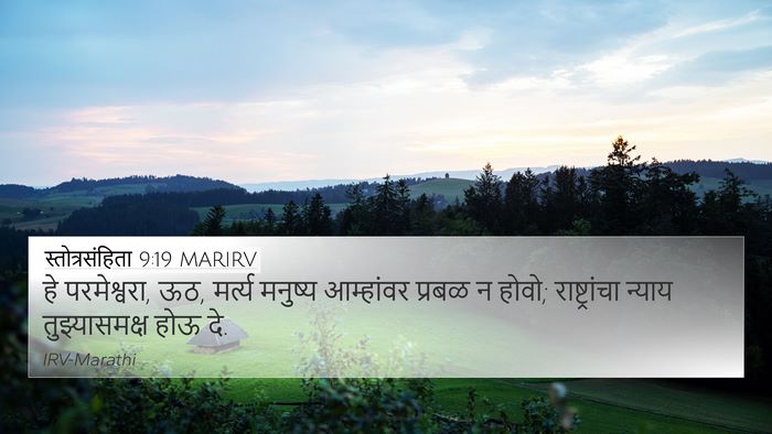 स्तोत्रसंहिता 9:19 MARIRV Bible Verse Image