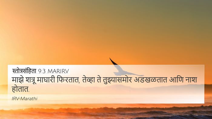 स्तोत्रसंहिता 9:3 MARIRV Bible Verse Image