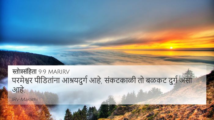 स्तोत्रसंहिता 9:9 MARIRV Bible Verse Image