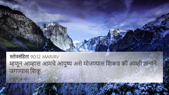 स्तोत्रसंहिता 90:12 MARIRV Bible Verse Image