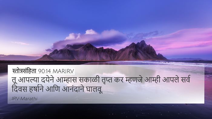 स्तोत्रसंहिता 90:14 MARIRV Bible Verse Image