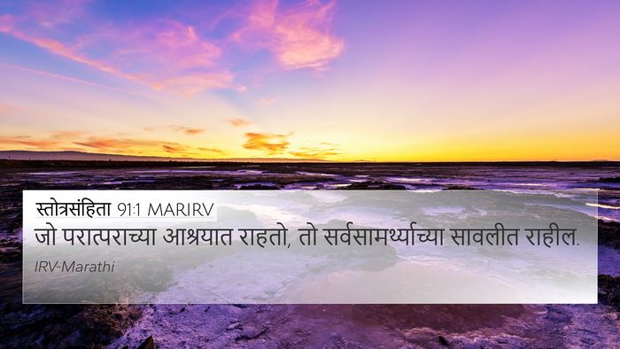 स्तोत्रसंहिता 91:1 MARIRV 4K Wallpaper - जो परात्पराच्या - 4K Wallpaper Bible Verse