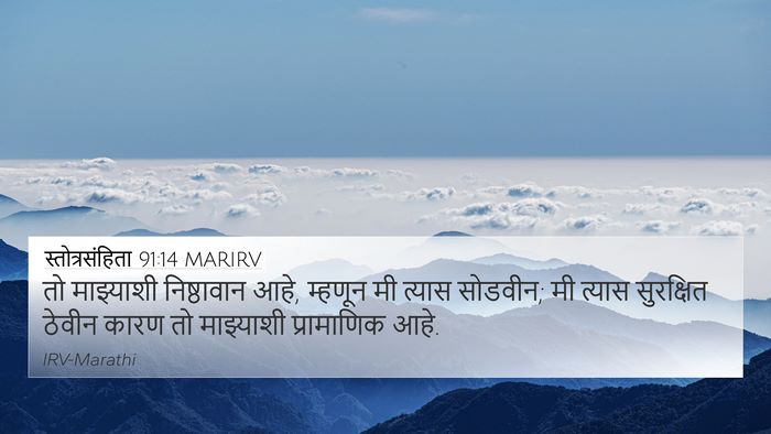 स्तोत्रसंहिता 91:14 MARIRV Bible Verse Image