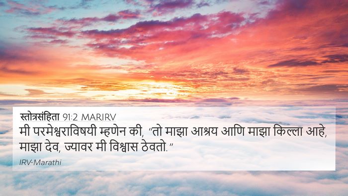 स्तोत्रसंहिता 91:2 MARIRV Bible Verse Image