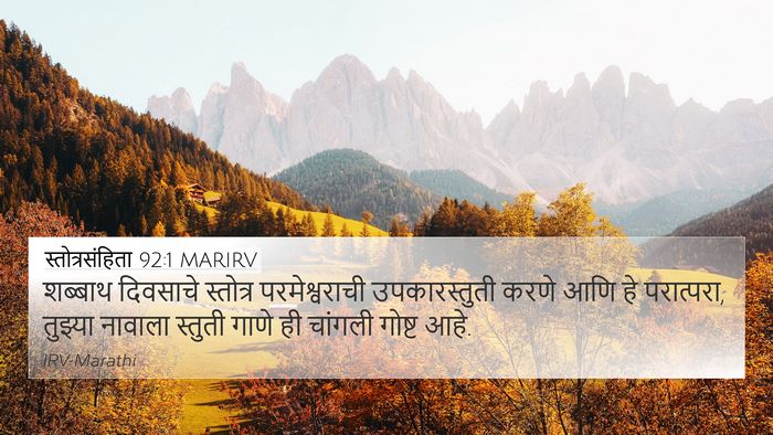 स्तोत्रसंहिता 92:1 MARIRV Bible Verse Image