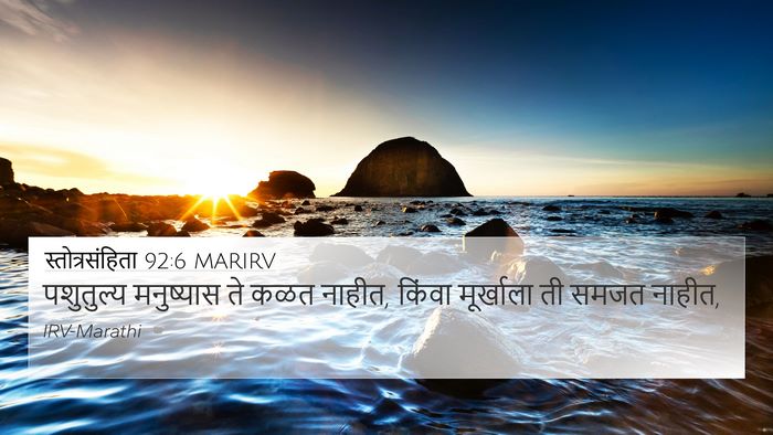 स्तोत्रसंहिता 92:6 MARIRV Bible Verse Image