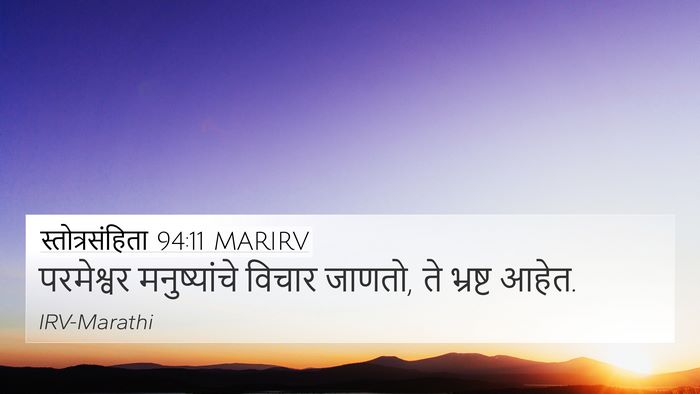 स्तोत्रसंहिता 94:11 MARIRV Bible Verse Image