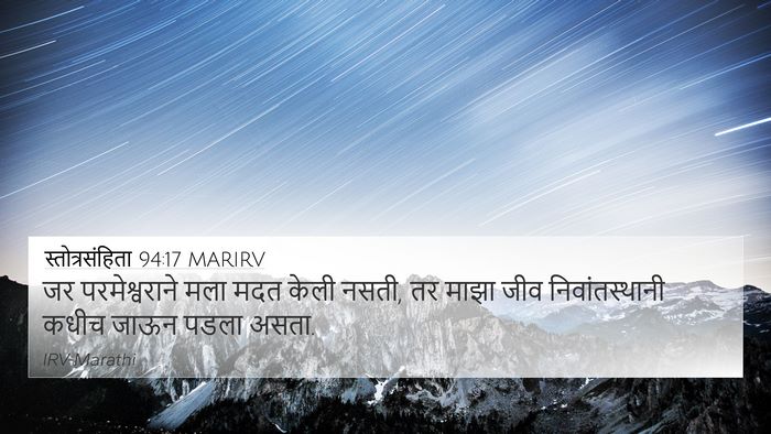 स्तोत्रसंहिता 94:17 MARIRV Bible Verse Image