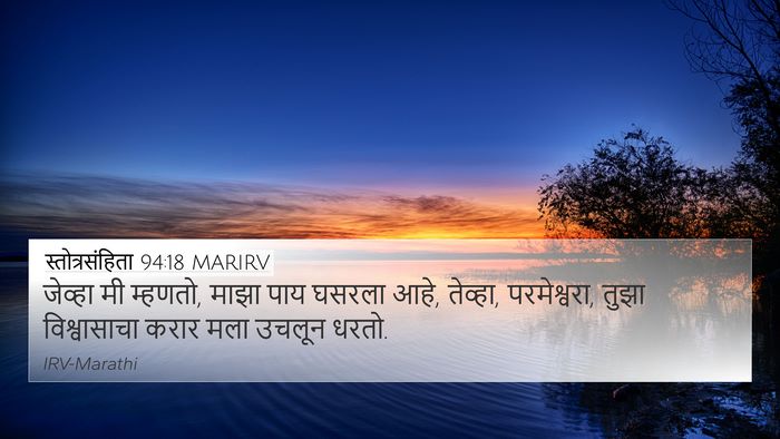 स्तोत्रसंहिता 94:18 MARIRV Bible Verse Image