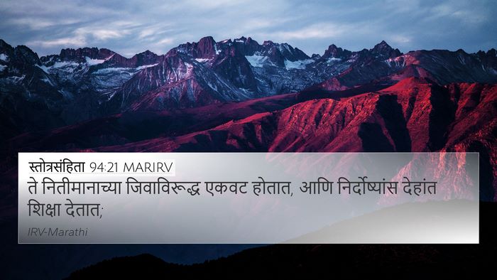 स्तोत्रसंहिता 94:21 MARIRV Bible Verse Image